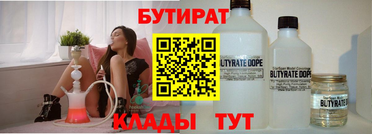 БУТИРАТ бутандиол  Вход с VPN  Всеволожск 
