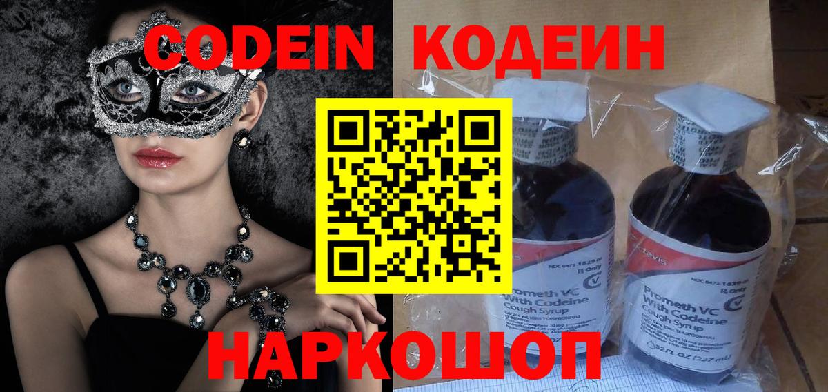Codein Purple Drank Всеволожск