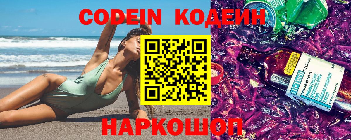 закладка  Вход с VPN  Всеволожск  Codein Purple Drank  Codein Purple Drank 